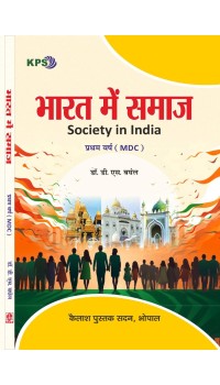 Bharat Me Samaj (भारत में समाज) Ist Year MDC